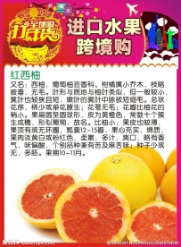 红西柚