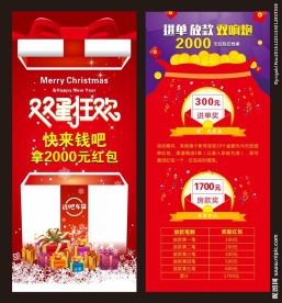 双蛋狂欢展架
