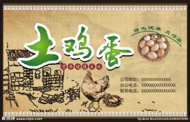 土鸡蛋标签