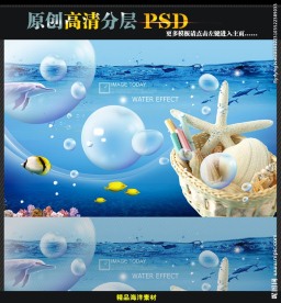 梦幻海水