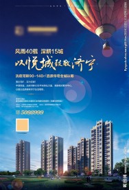 房地产海报 广告认筹