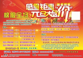 元旦大放价彩页