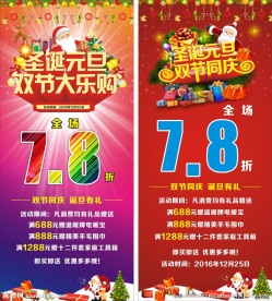 圣诞元旦双节同庆