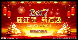 红色大气2017企业年会背景