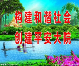 和谐