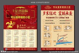 楼盘 年历 单页