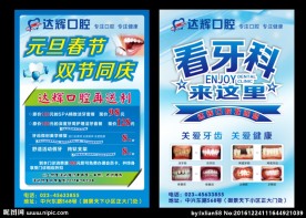 牙科宣传单