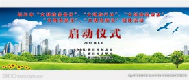 活动背景  环保会场背景