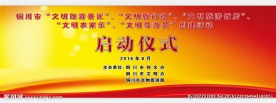 红色背景  启动仪式