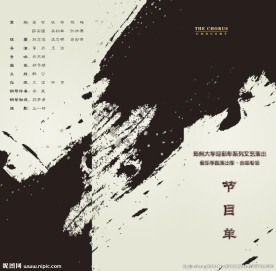 音乐会节目单 再别康桥