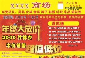 年终大放价