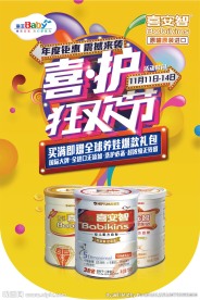 喜安智奶粉吊旗