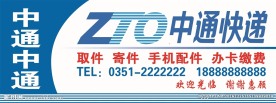 中通快递