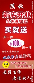 新店开业 展架