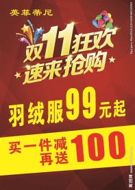 双十一狂欢