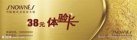 体验卡