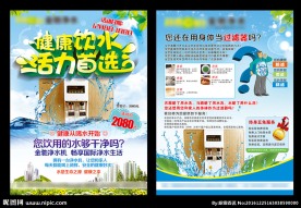 净水器海报
