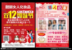 双十二化妆品海报