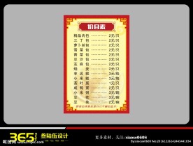 价目表