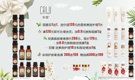 化妆品宣传