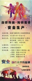 安全生产知识竞赛宣传海报