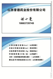 浩然谢小曼名片