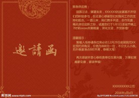邀请函