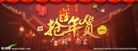 年货促销海报