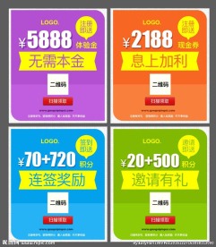 理财产品活动海报