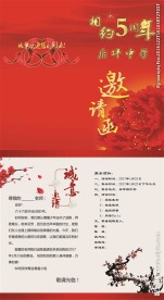 邀请函