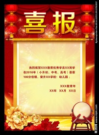 2017喜报