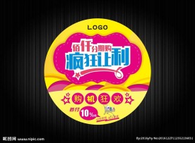 分期付款 圆形地贴