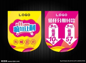 分期付款  吊旗设计