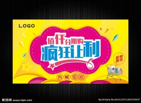 分期付款海报