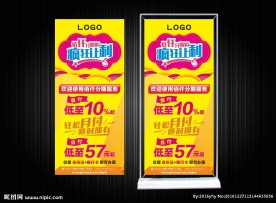 分期付款  展架画面