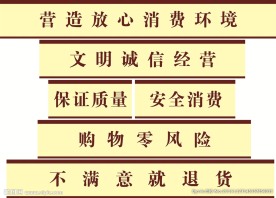 文明诚信