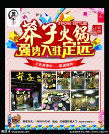 火锅主题