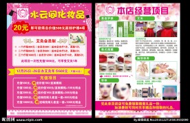 化妆品单页