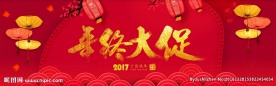 年终大促