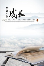 企业文化海报图片