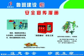 建筑工地安全漫画