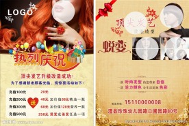 美发造型宣传