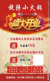 盛大开业