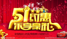 51活动 51优惠