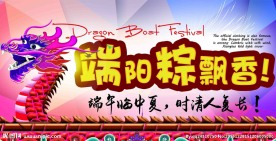 端阳粽飘香