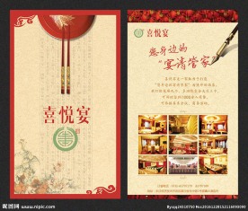 喜悦宴