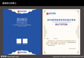 公司活动邀请函