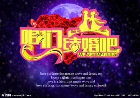 咱们结婚吧