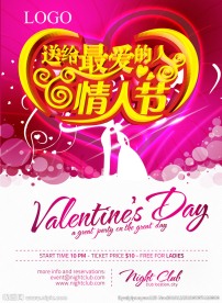 情人节海报展架