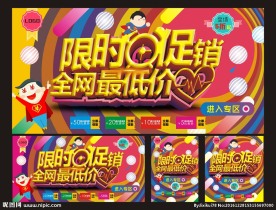 限时抢购